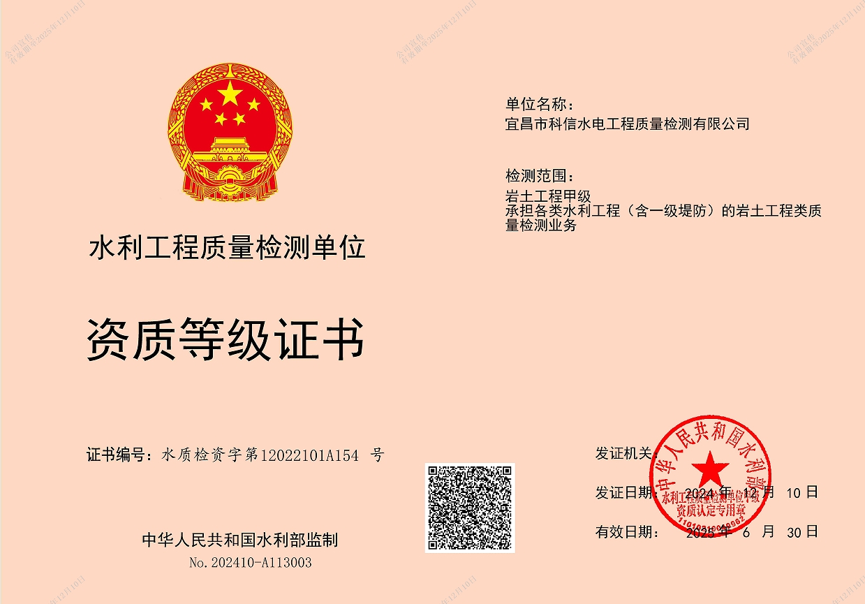 岩土工程甲级资质证书