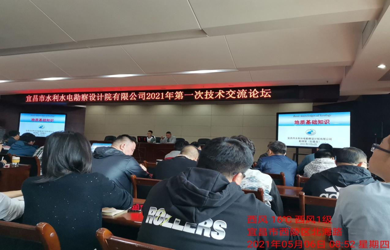 2021年度第一次技术交流论坛
