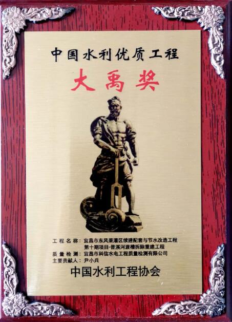 香港宝典全年资料大全参检工程荣获2017-2018年度中国水利工程优质大禹奖