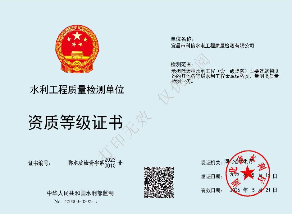 金属结构、量测乙级资质证书