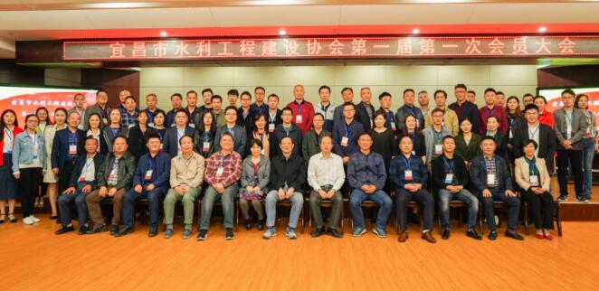 宜昌市水利工程建设协会第一届第一次会员大会隆重举行