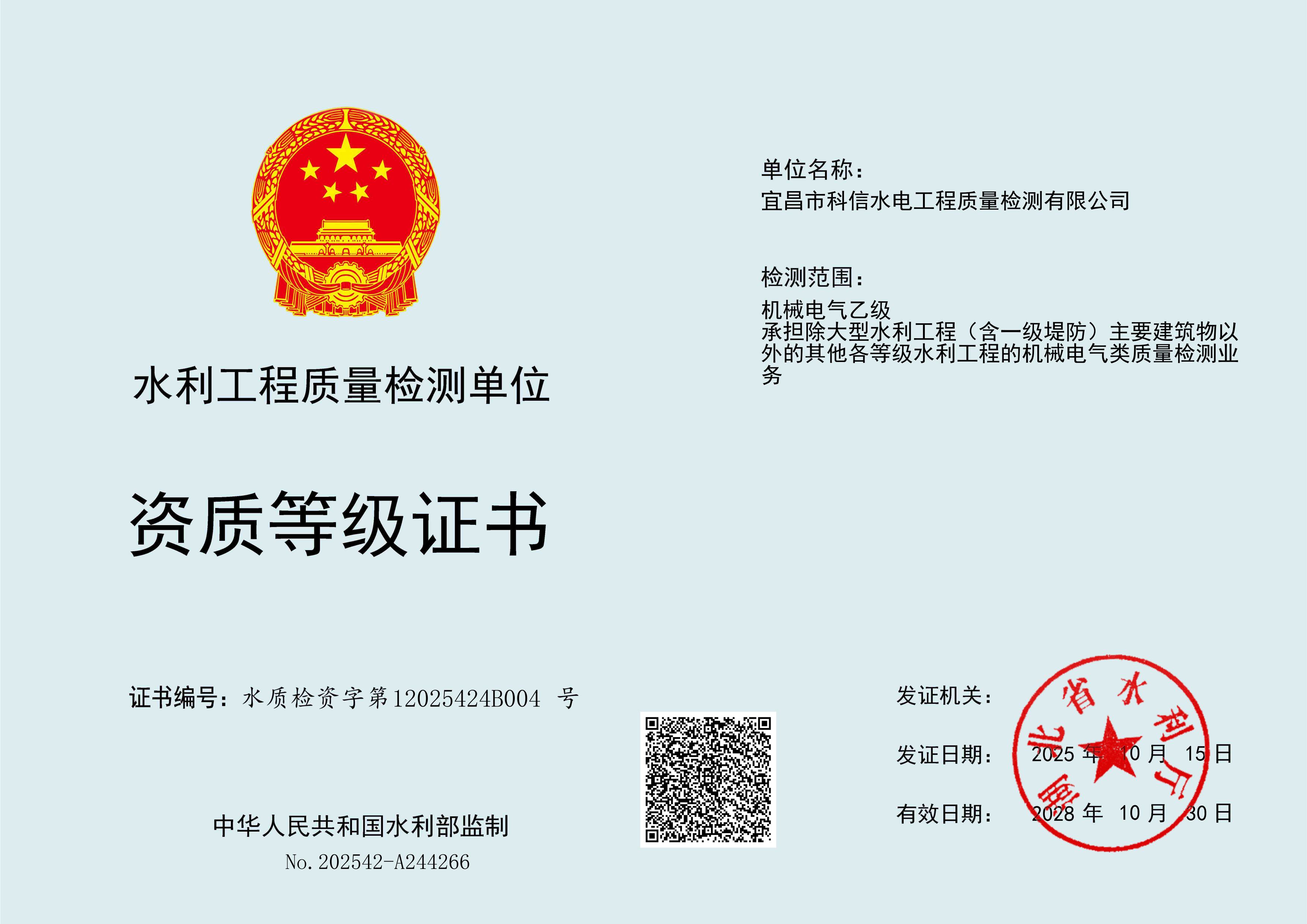 机械电气乙级资质证书