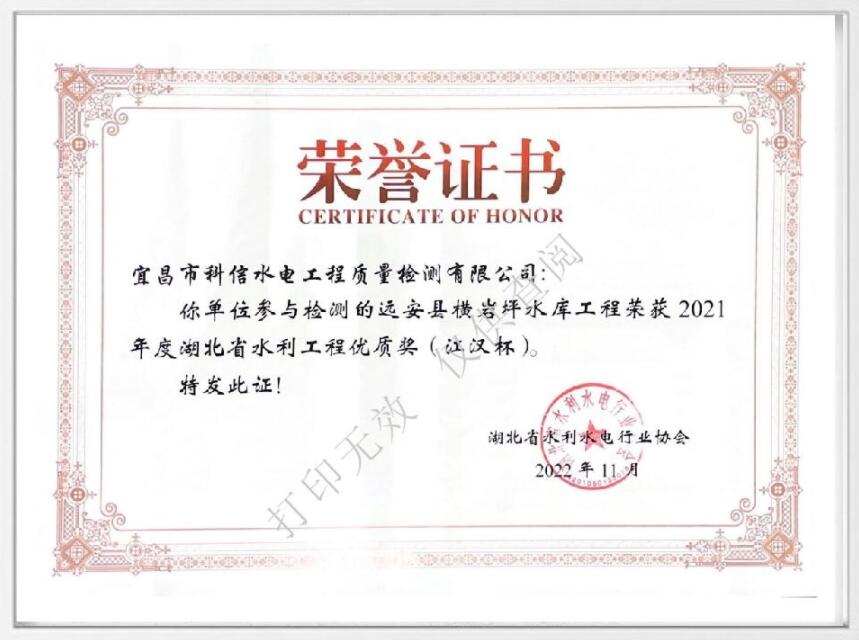 湖北省水利工程优质奖“江汉杯”