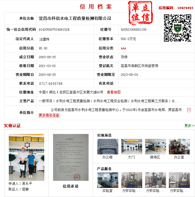 宜昌市立信单位展示：香港宝典全年资料大全